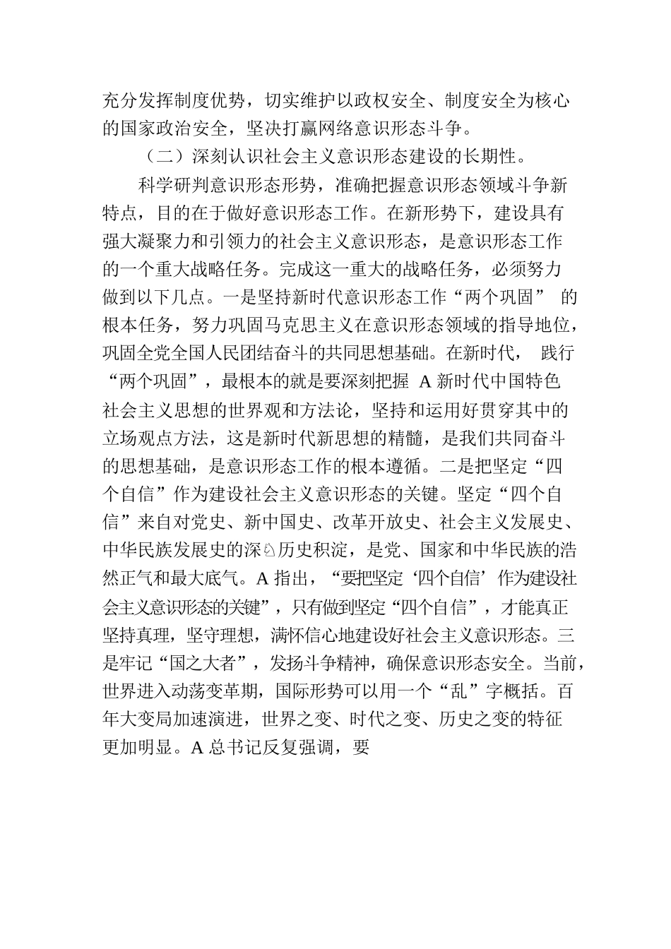 认清严峻形势压实责任，推动意识形态工作落到实处.docx_第3页