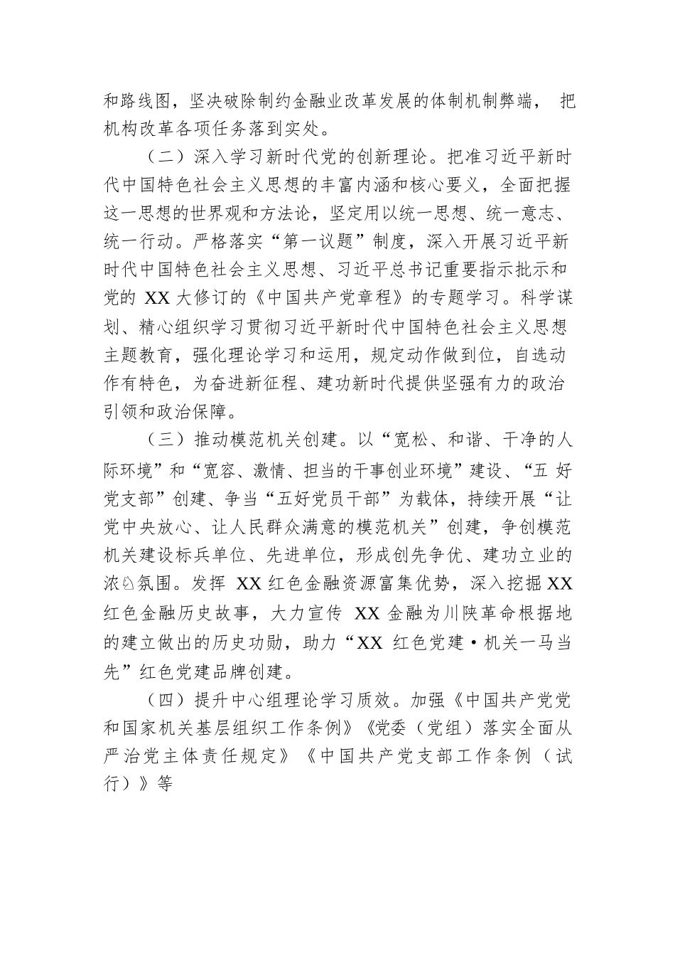 市XX局党组2023年党建工作要点.docx_第2页