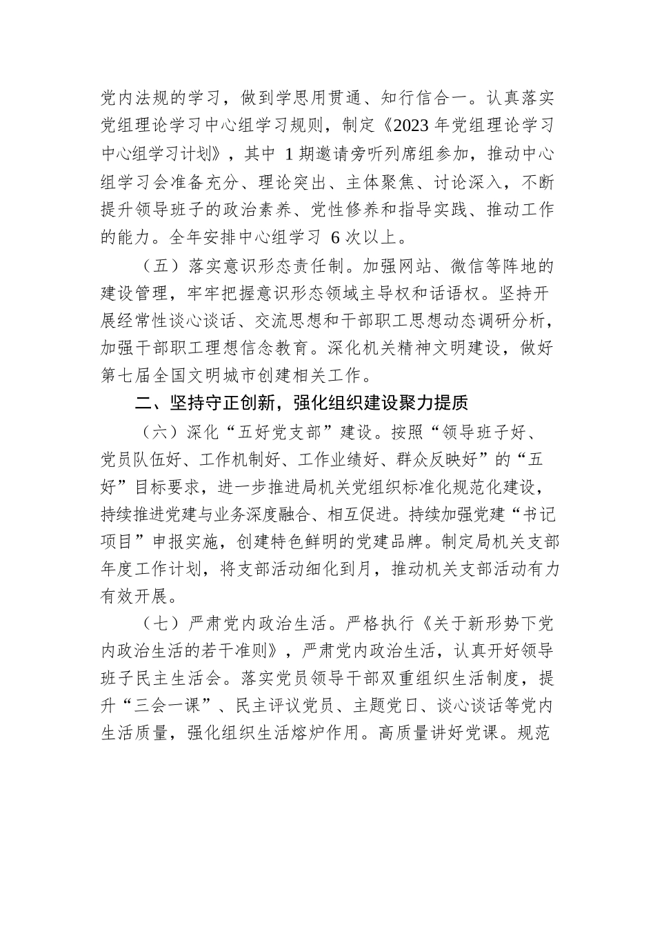 市XX局党组2023年党建工作要点.docx_第3页