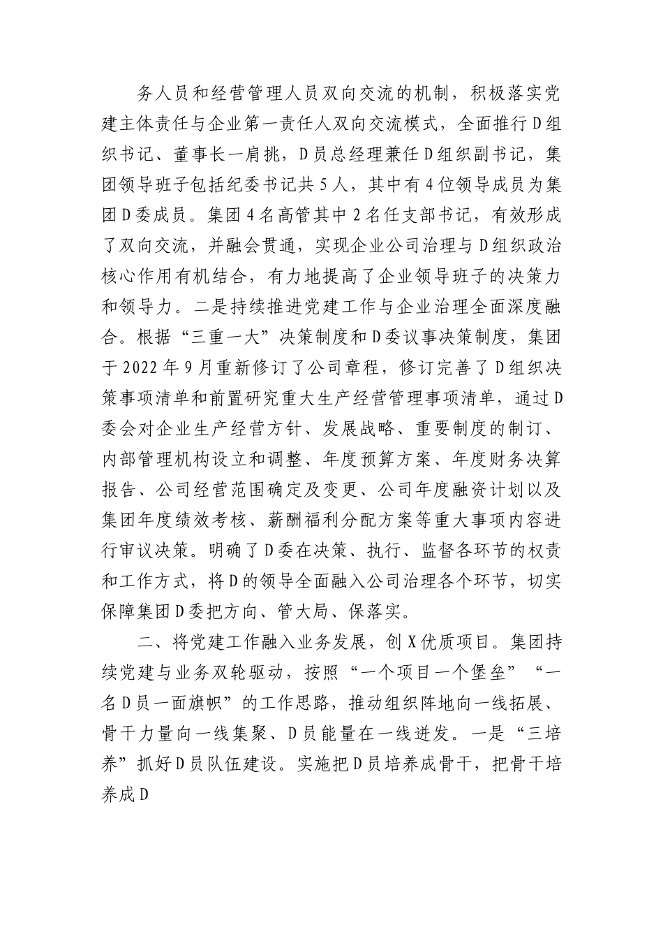 国企党建工作经验做法：“推动‘三融三创’建设+引领企业高质量高效益发展.docx_第2页