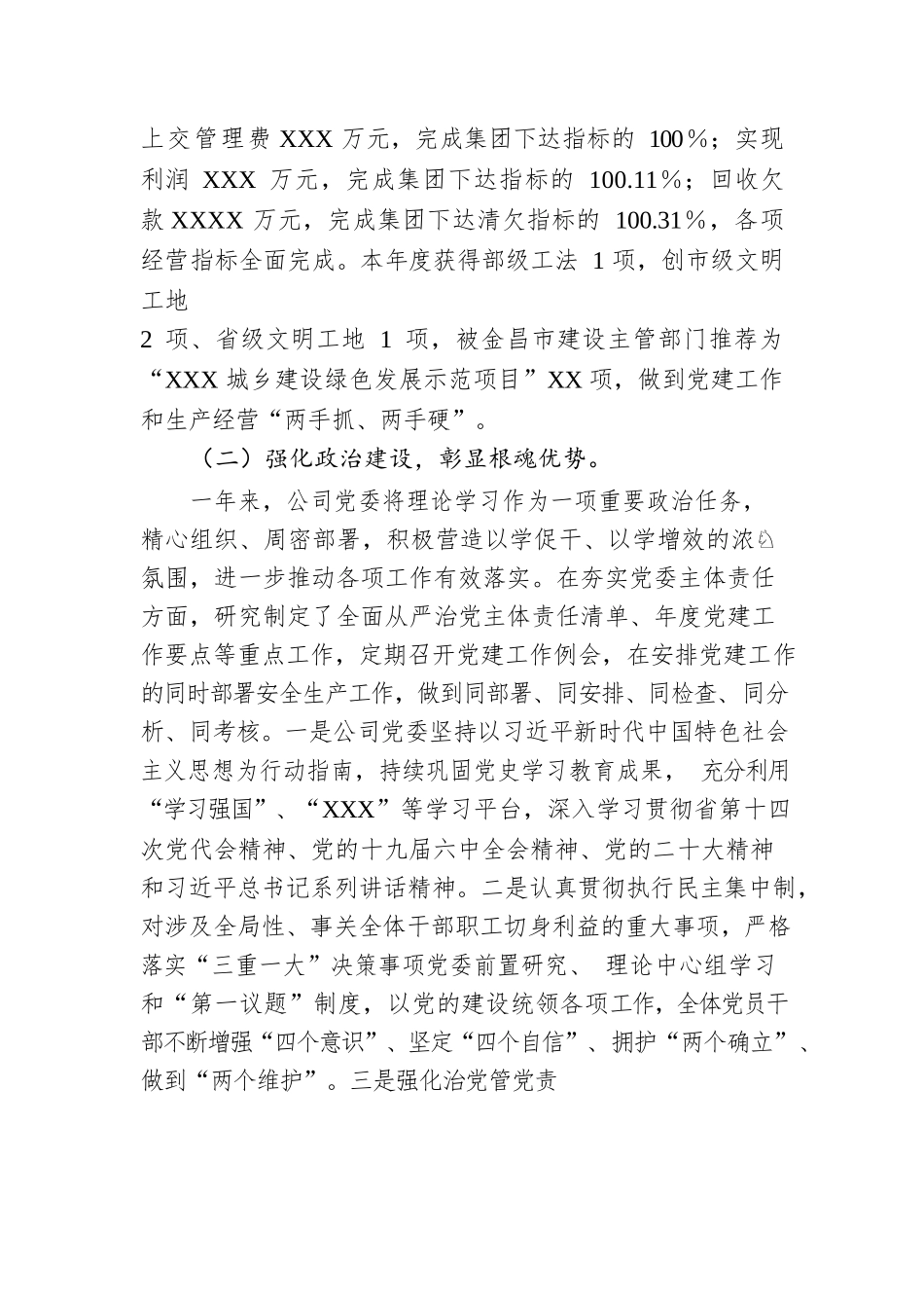 2023年企业党建工作报告.docx_第2页