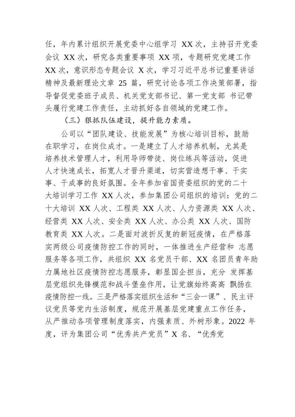 2023年企业党建工作报告.docx_第3页