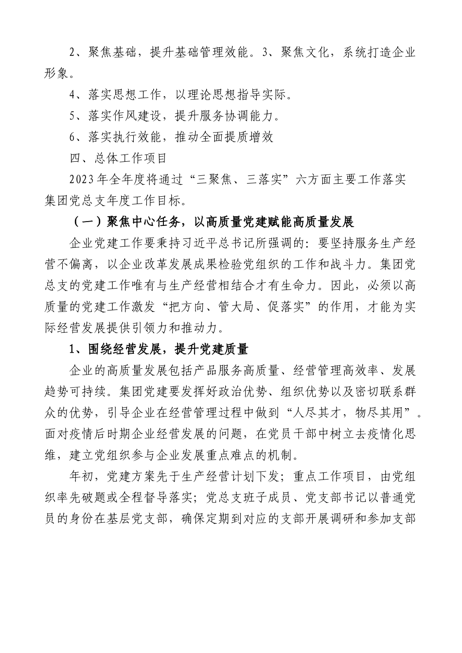 2023年集团公司党建工作实施方案.docx_第2页