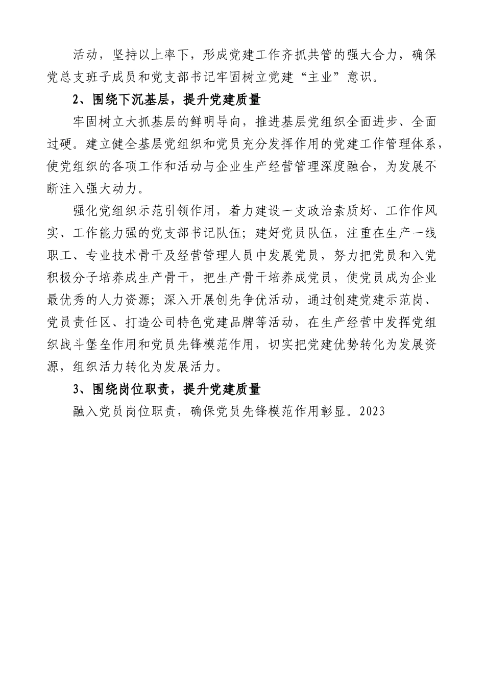 2023年集团公司党建工作实施方案.docx_第3页