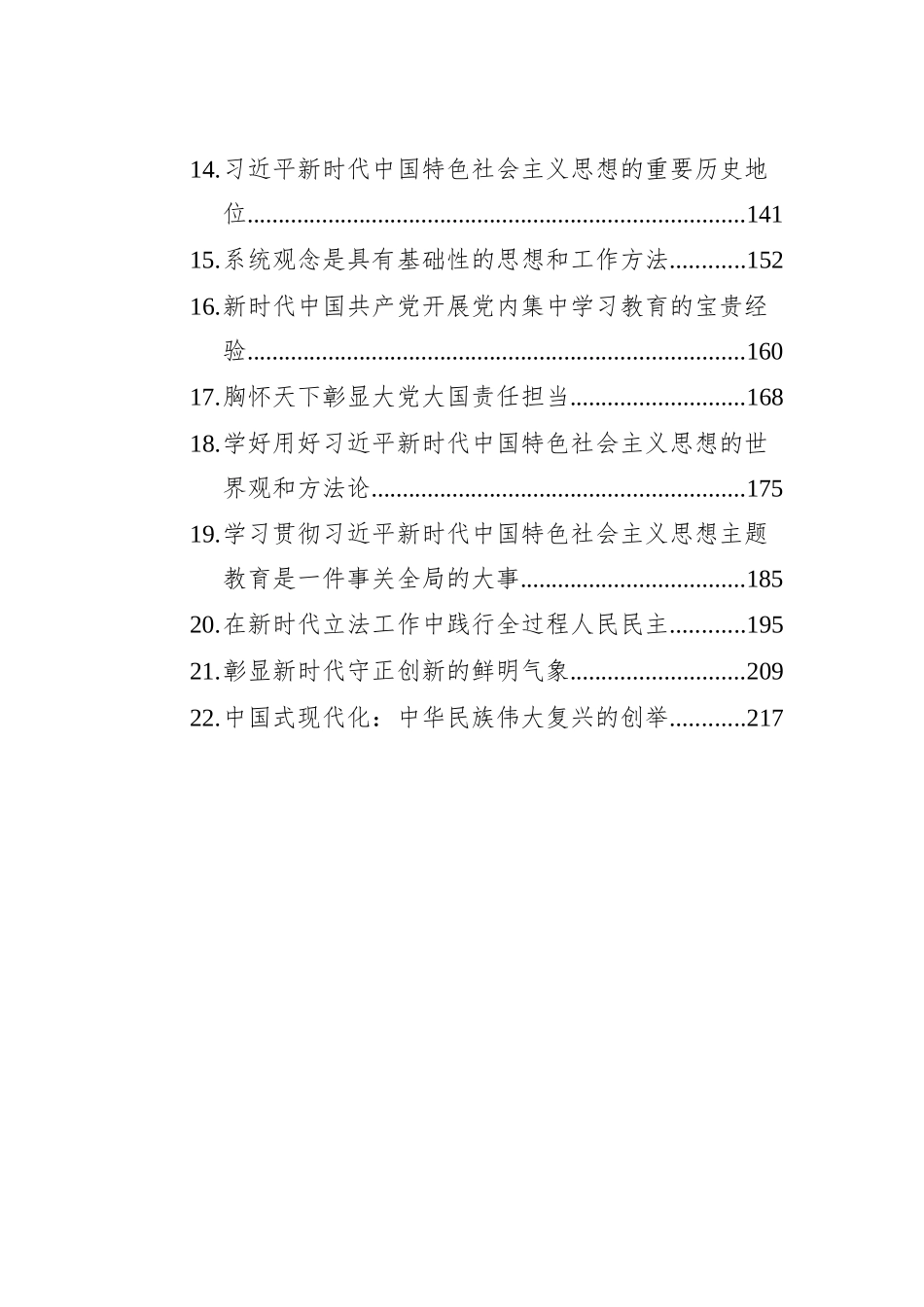 2023年党建理论汇编（22篇）.docx_第2页