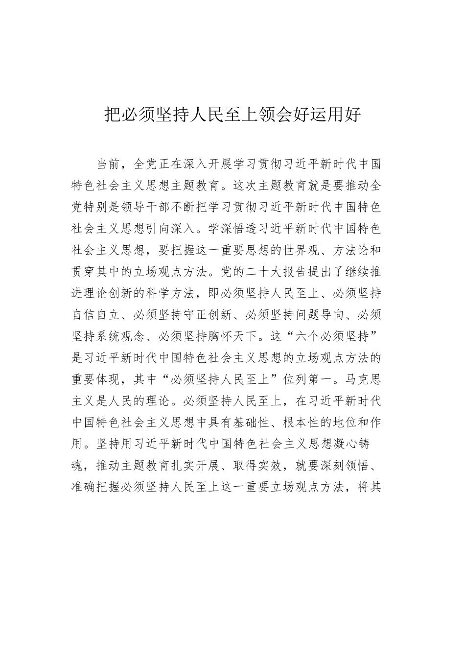 2023年党建理论汇编（22篇）.docx_第3页