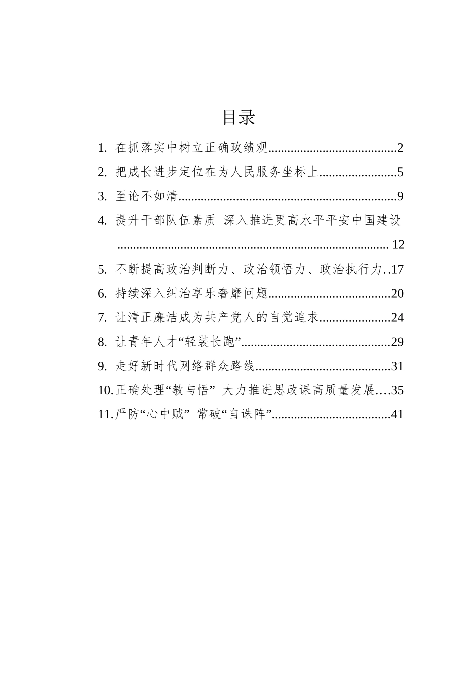 2022年党建评论汇编（11篇）.docx_第1页
