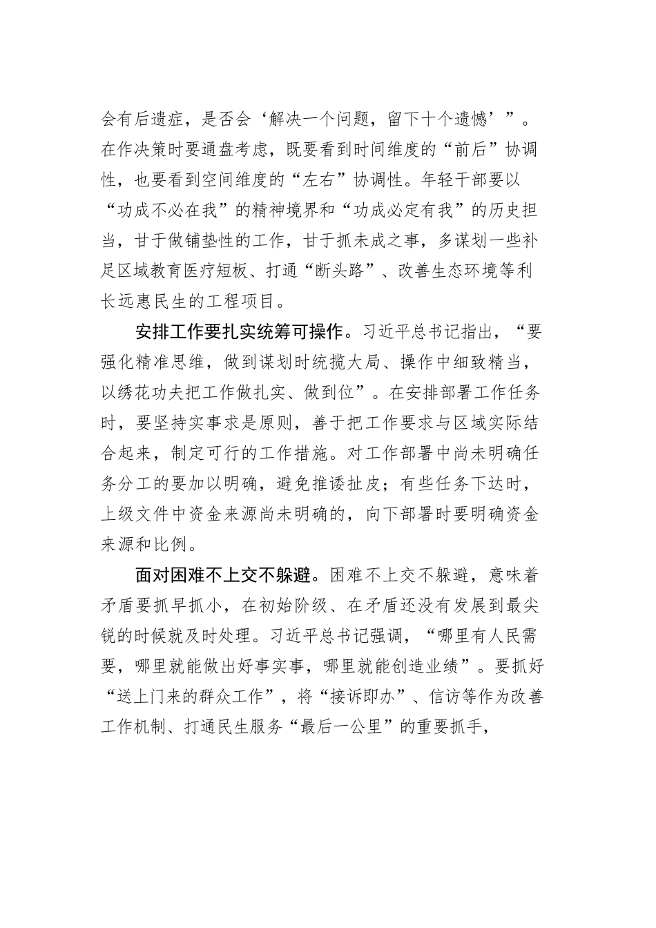 2022年党建评论汇编（11篇）.docx_第3页