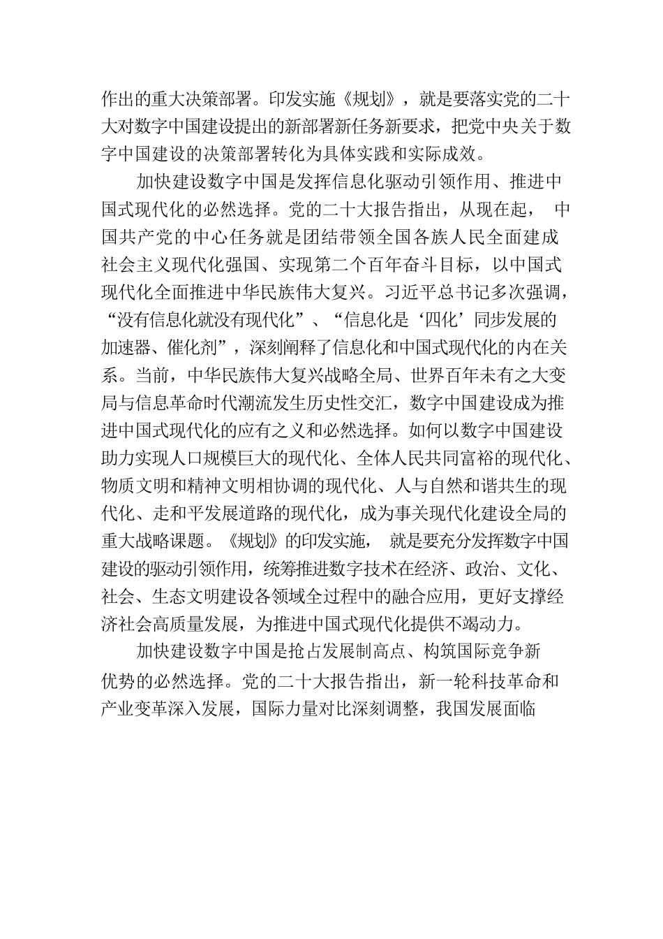 深入贯彻落实最新会议精神以数字中国建设助力中国式现代化.docx_第2页