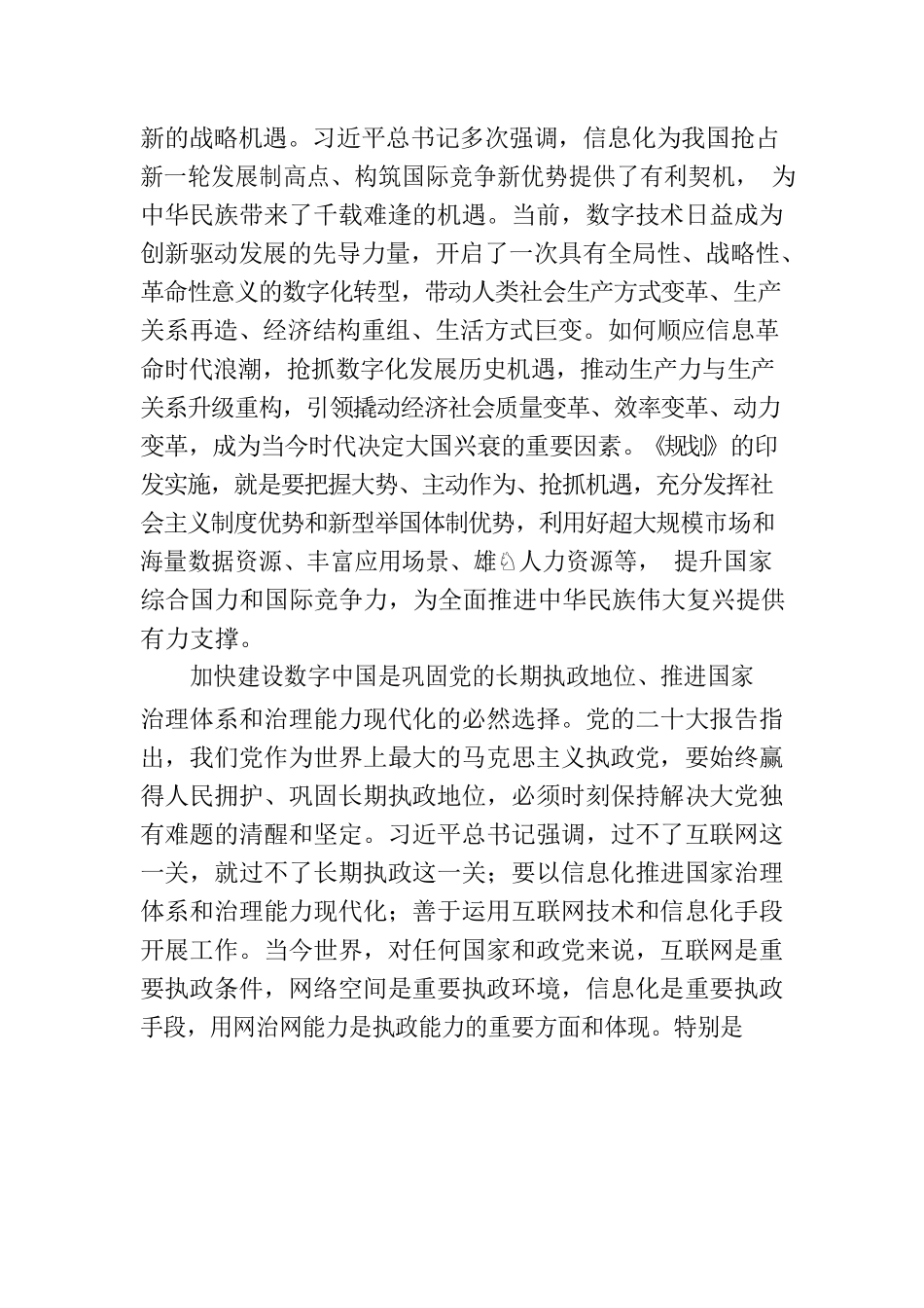 深入贯彻落实最新会议精神以数字中国建设助力中国式现代化.docx_第3页