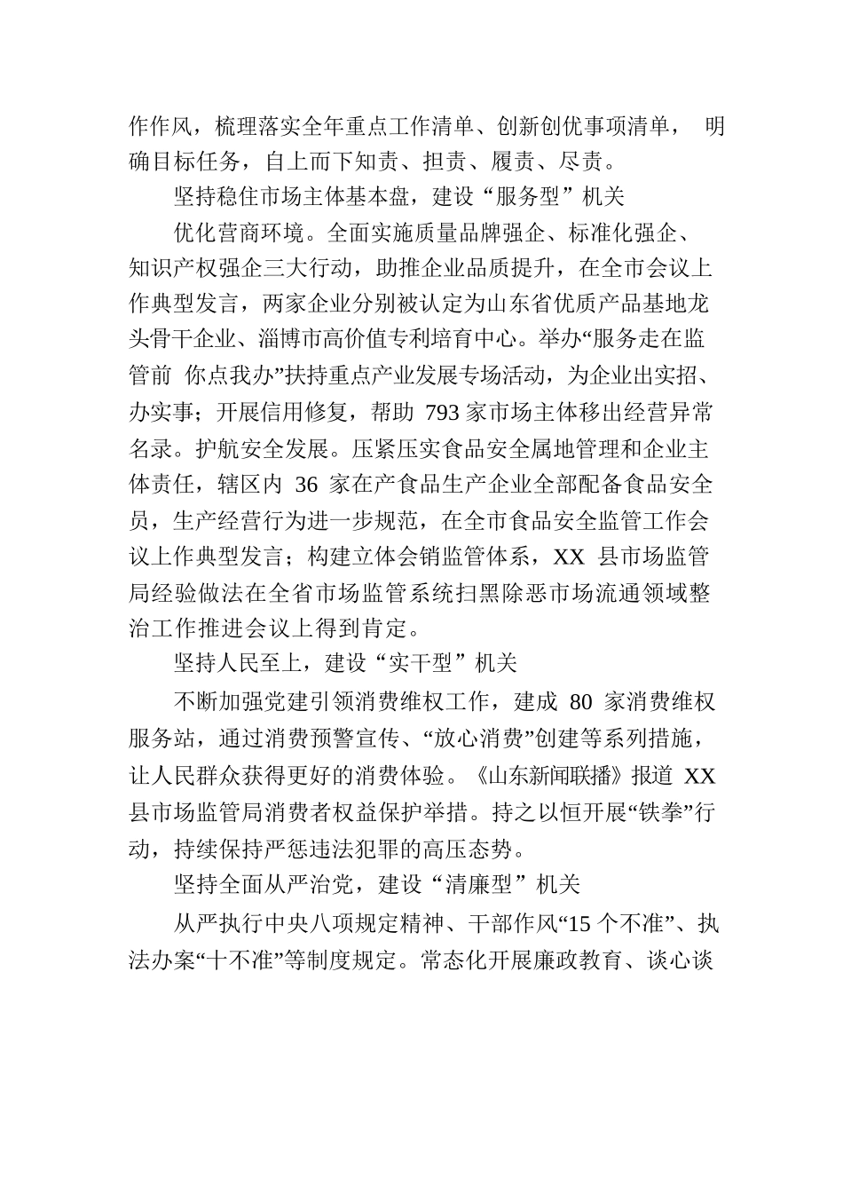 县市场监管局聚力建设“五型”模范机关（20230725）.docx_第2页