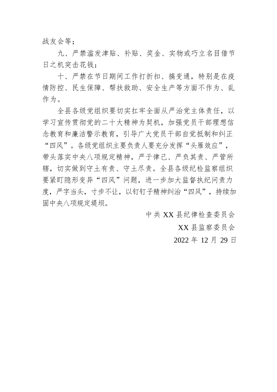 2023年元旦、春节廉洁过节纪律提醒（20221229）.docx_第2页