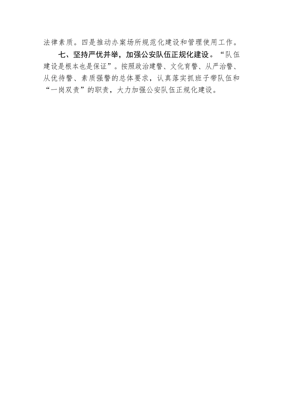 XX县公安局2023年工作规划.docx_第2页
