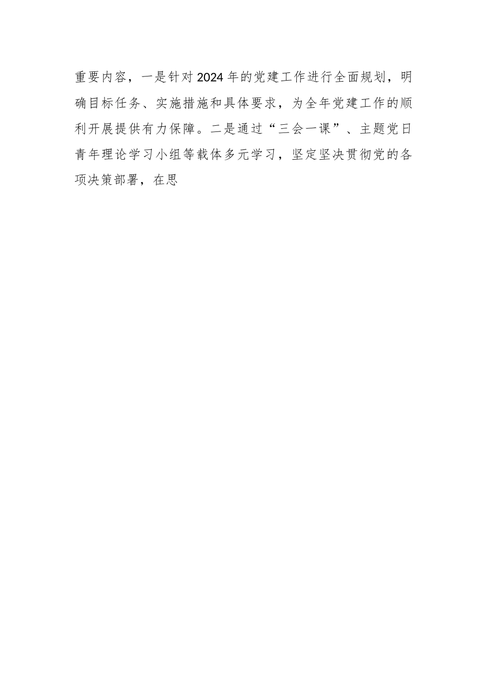 师市总工会2024年一季度党建工作总结.docx_第2页