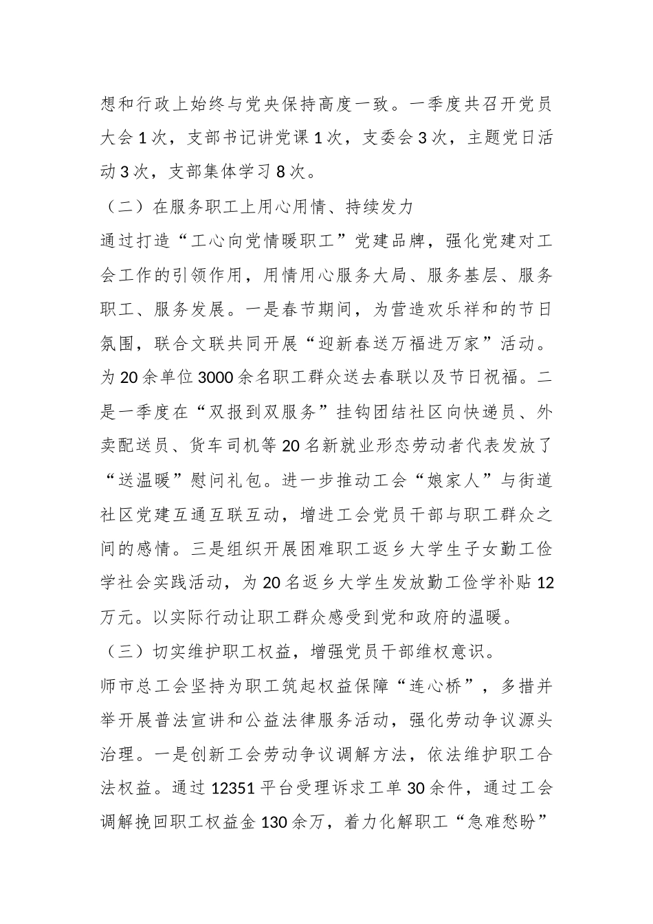 师市总工会2024年一季度党建工作总结.docx_第3页