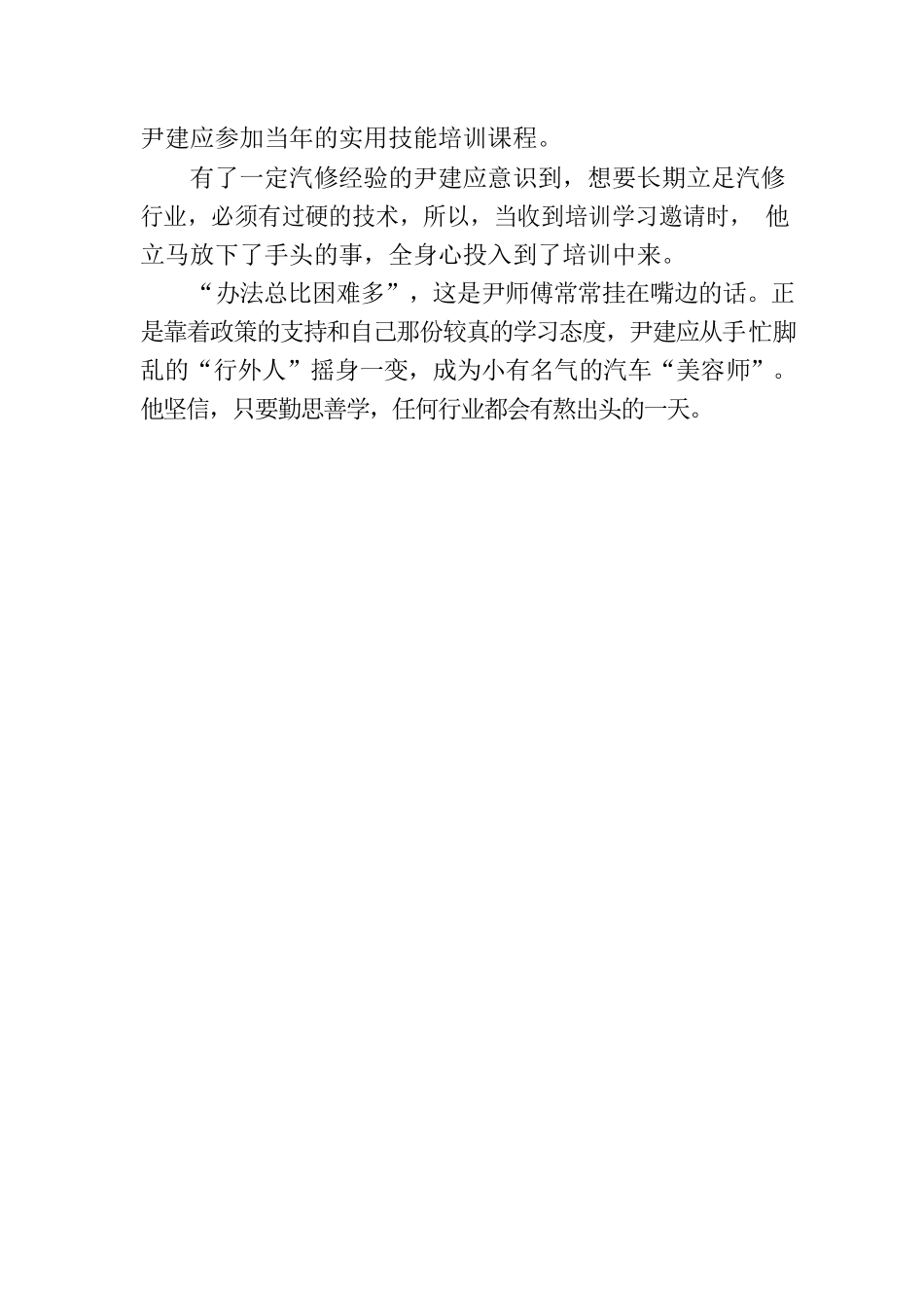 上岸渔民创业忙丨尹建应化身汽车“美容师”.docx_第2页