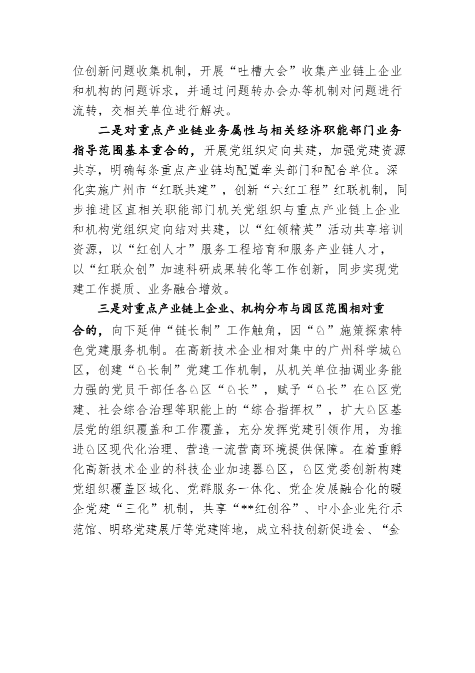 党建聚力深度激发“链长制”发展动能经验材料.docx_第2页