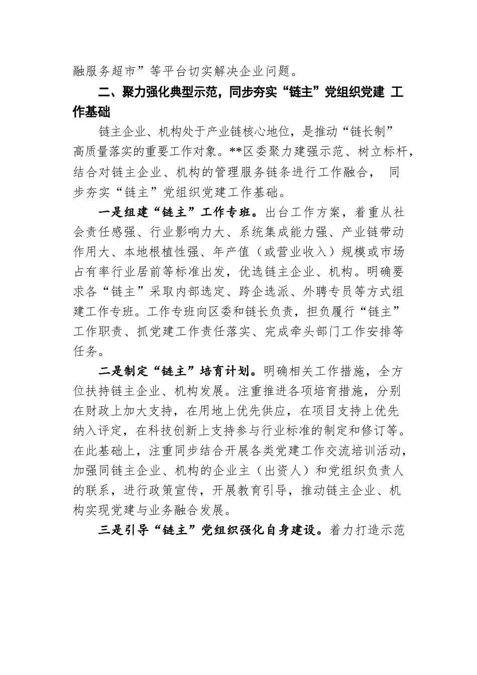 党建聚力深度激发“链长制”发展动能经验材料.docx_第3页