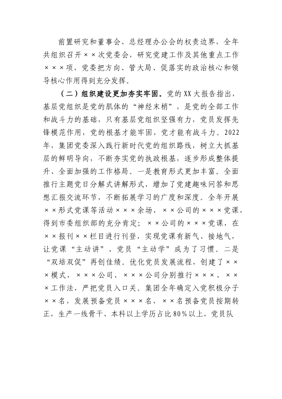 国有企业在集团2023年党建工作会议上的讲话.docx_第3页