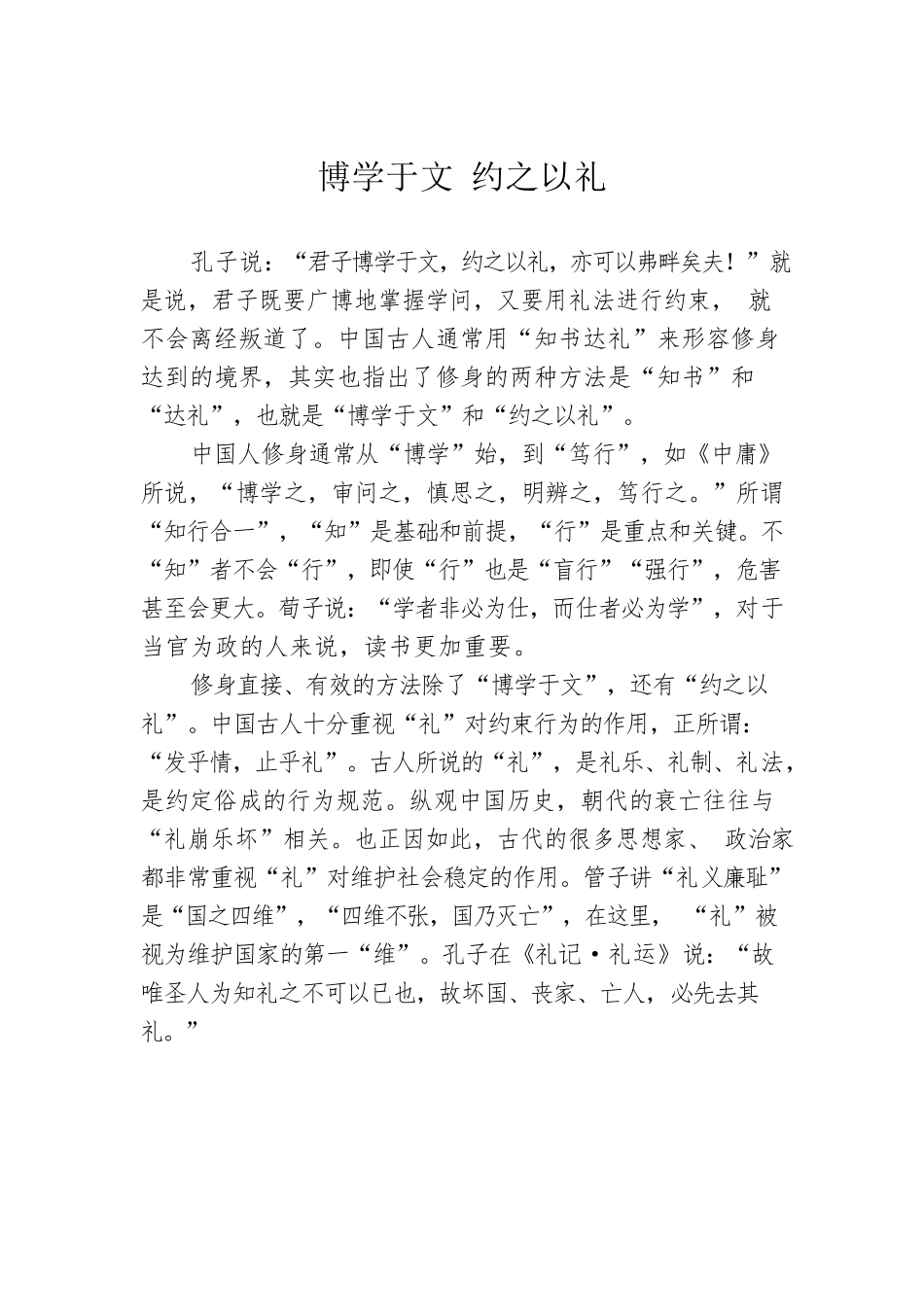 博学于文 约之以礼.docx_第1页
