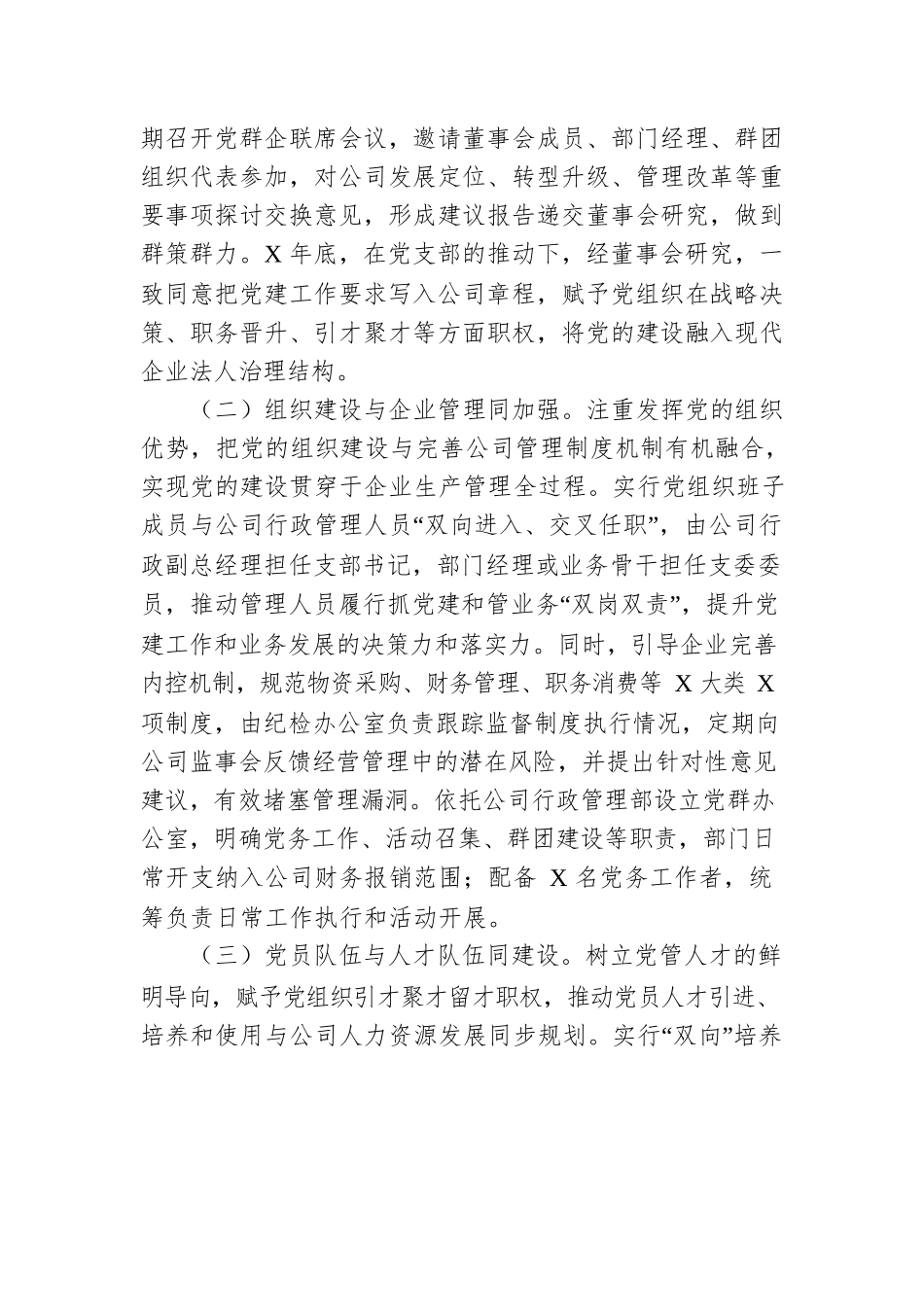 公司2022年党建工作开展情况汇报.docx_第2页