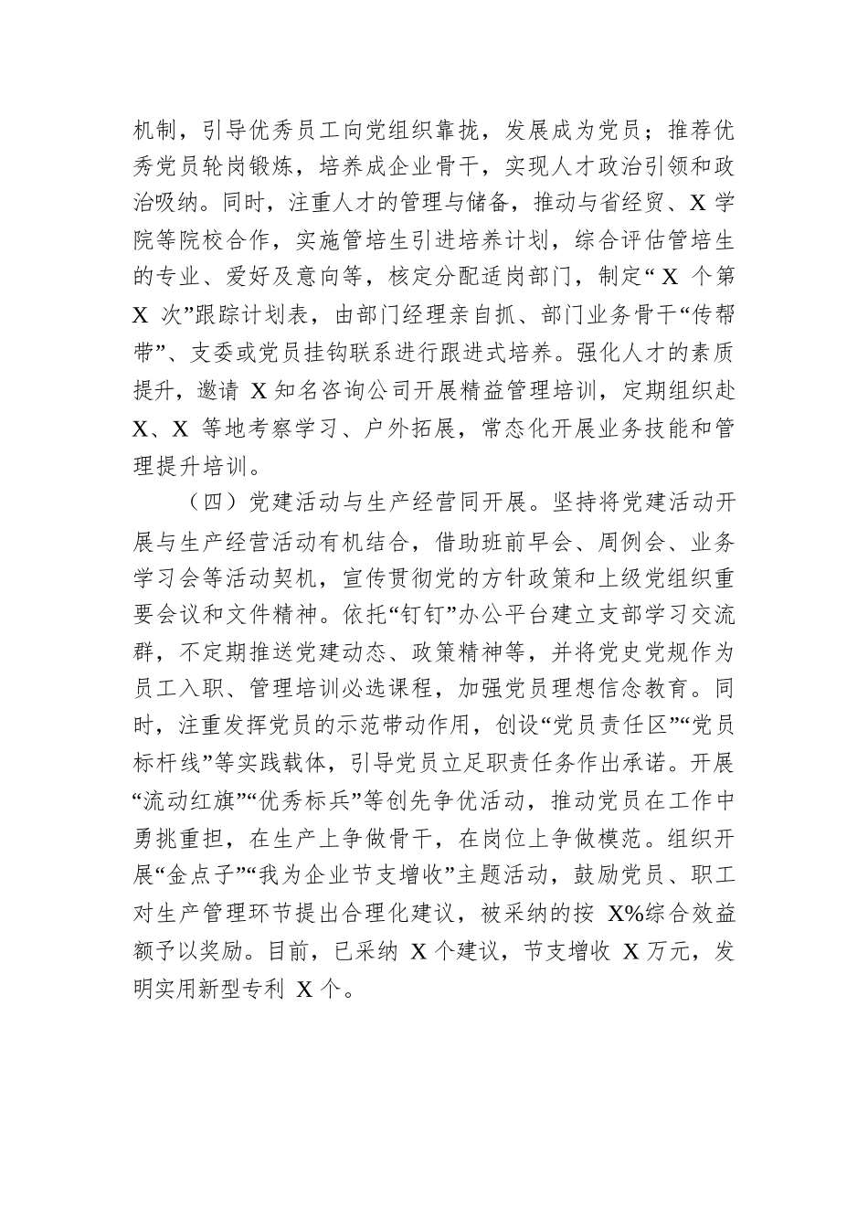 公司2022年党建工作开展情况汇报.docx_第3页
