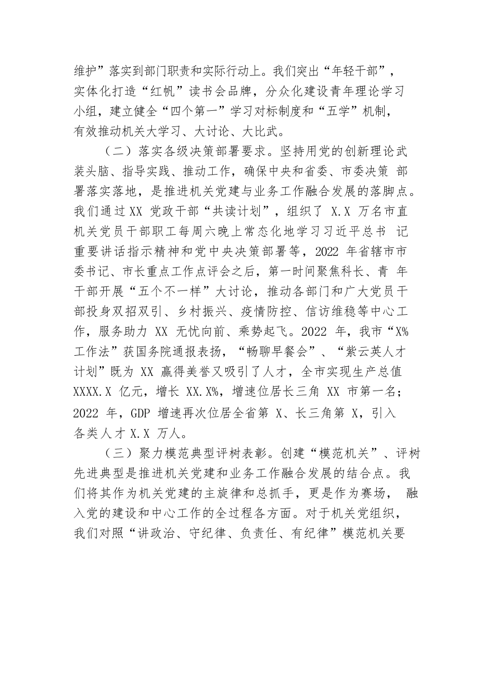 关于推动机关党建与业务深度融合情况汇报（3891字）.docx_第2页