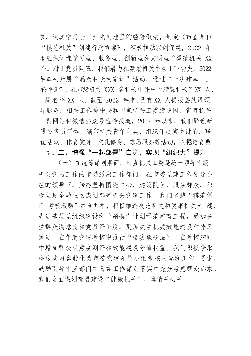 关于推动机关党建与业务深度融合情况汇报（3891字）.docx_第3页