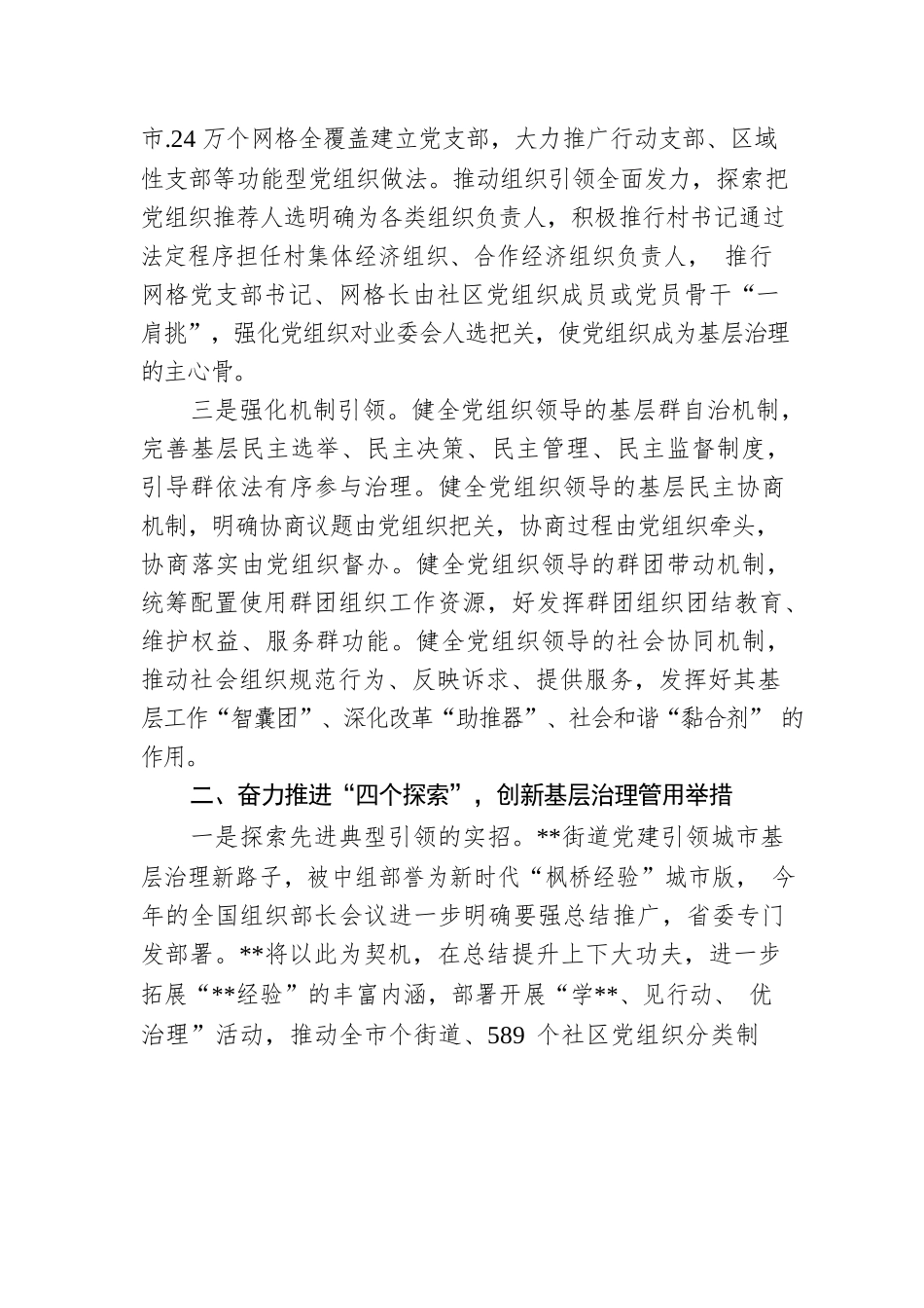 党建引领深化城市基层治理交流发言.docx_第2页