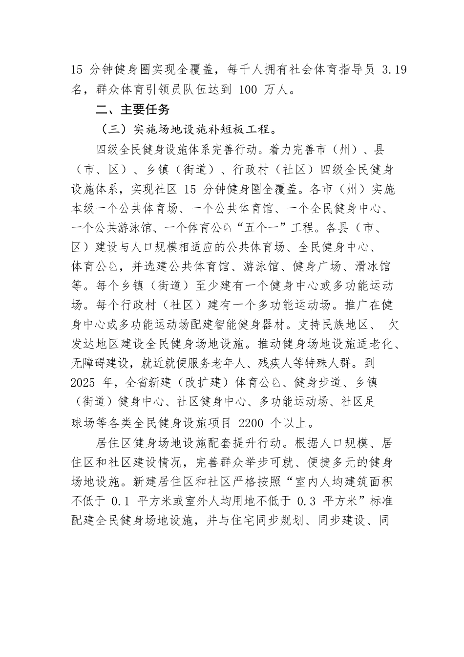 XX省全民健身实施计划.docx_第2页