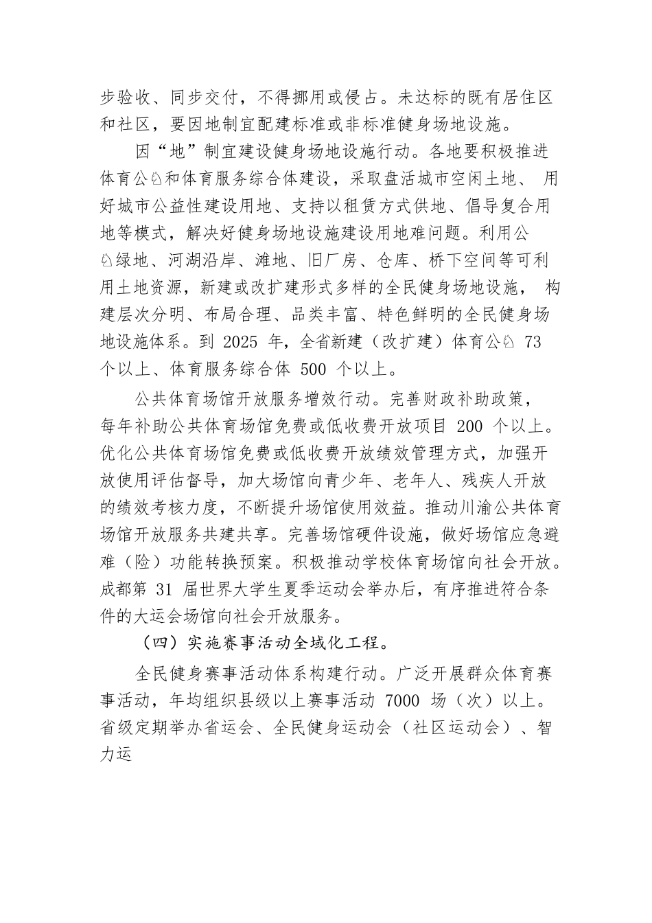 XX省全民健身实施计划.docx_第3页