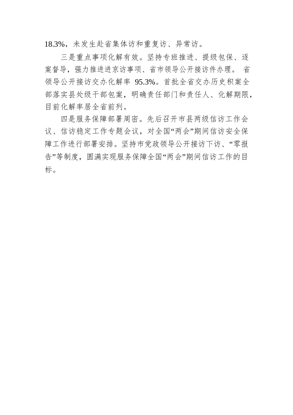 关于XX镇2023年一季度重点工作任务分解落实情况（20230505）.docx_第2页
