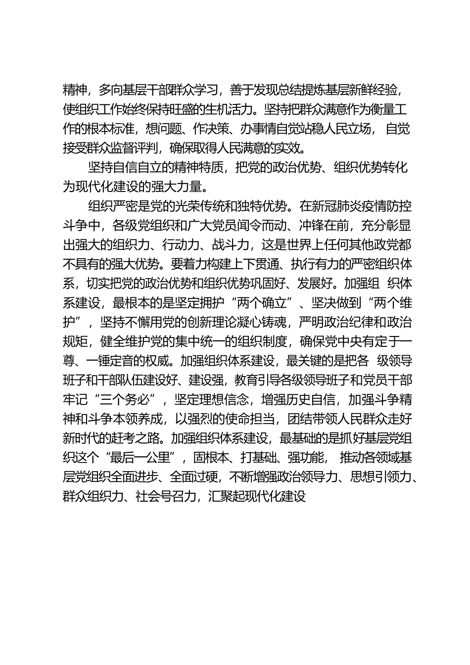 深刻把握“六个坚持” 推动组织工作高质量发展.docx_第2页