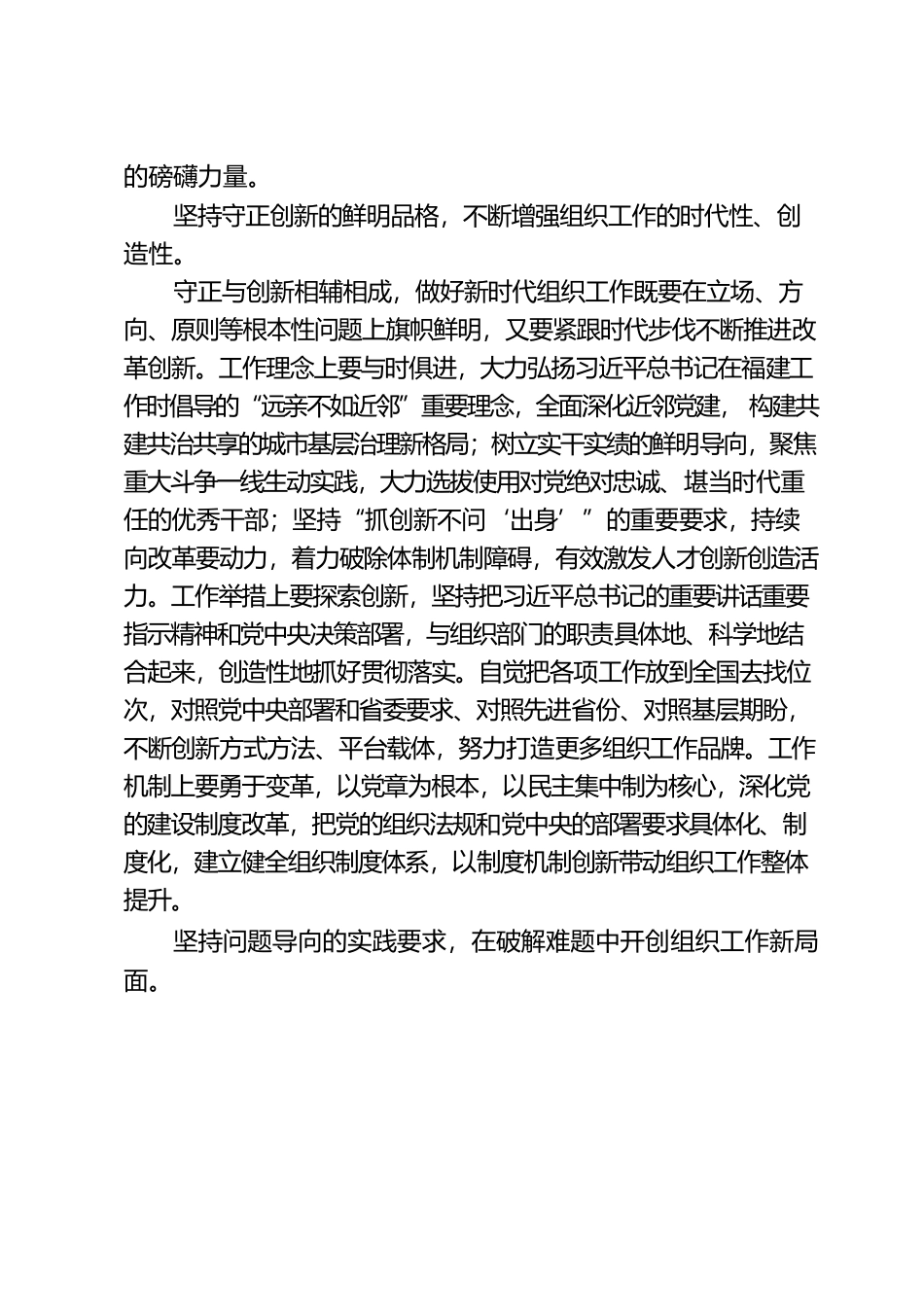 深刻把握“六个坚持” 推动组织工作高质量发展.docx_第3页