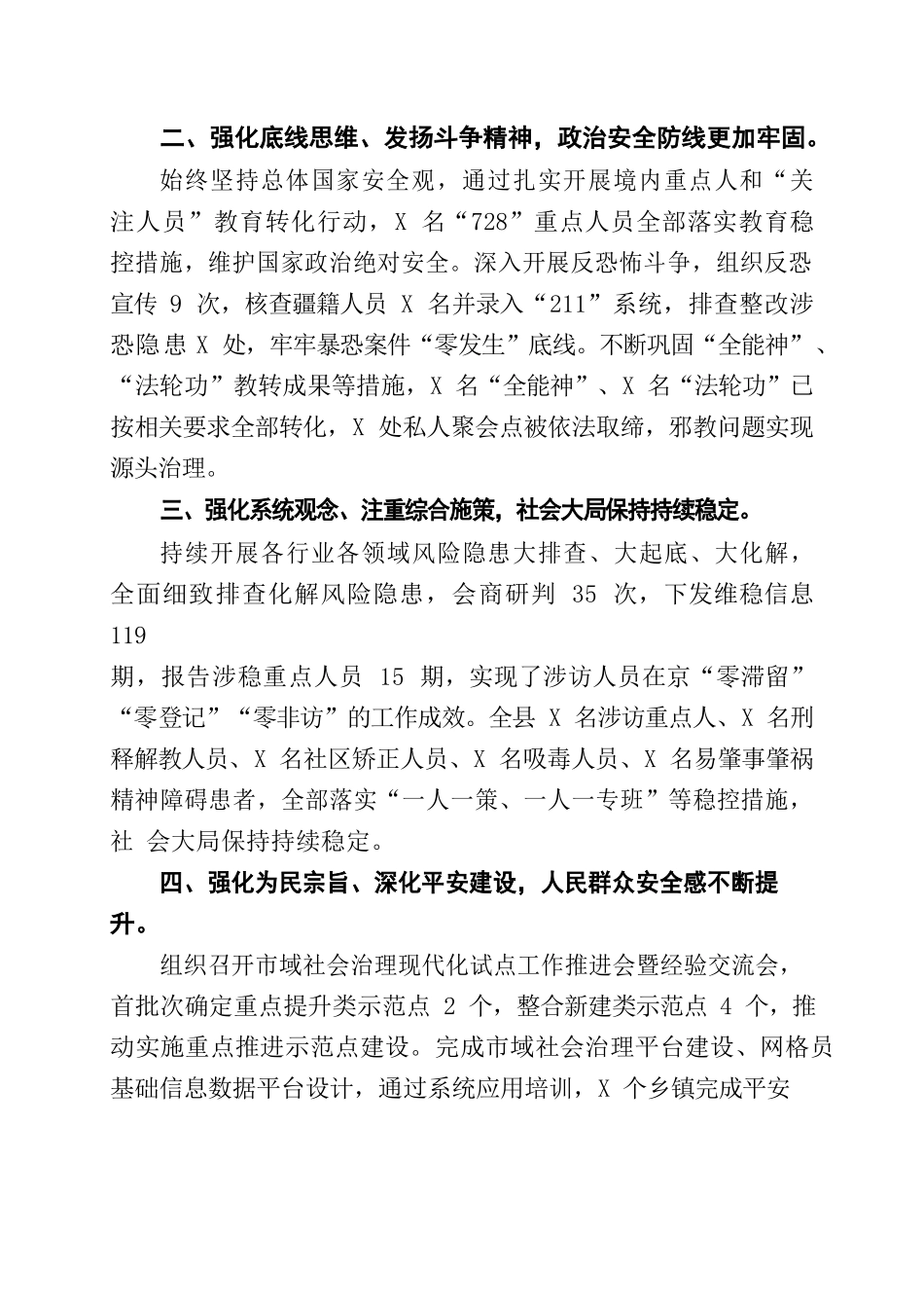 2022年政法委工作开展情况.docx_第2页