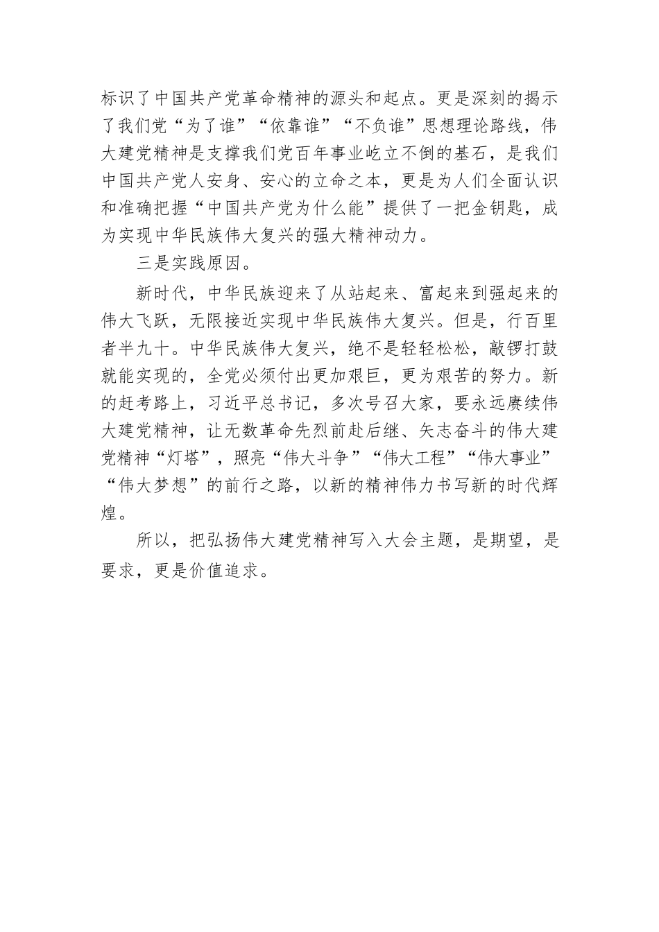 二十大宣讲稿：始终坚守和弘扬伟大建党精神（20221228）.docx_第2页