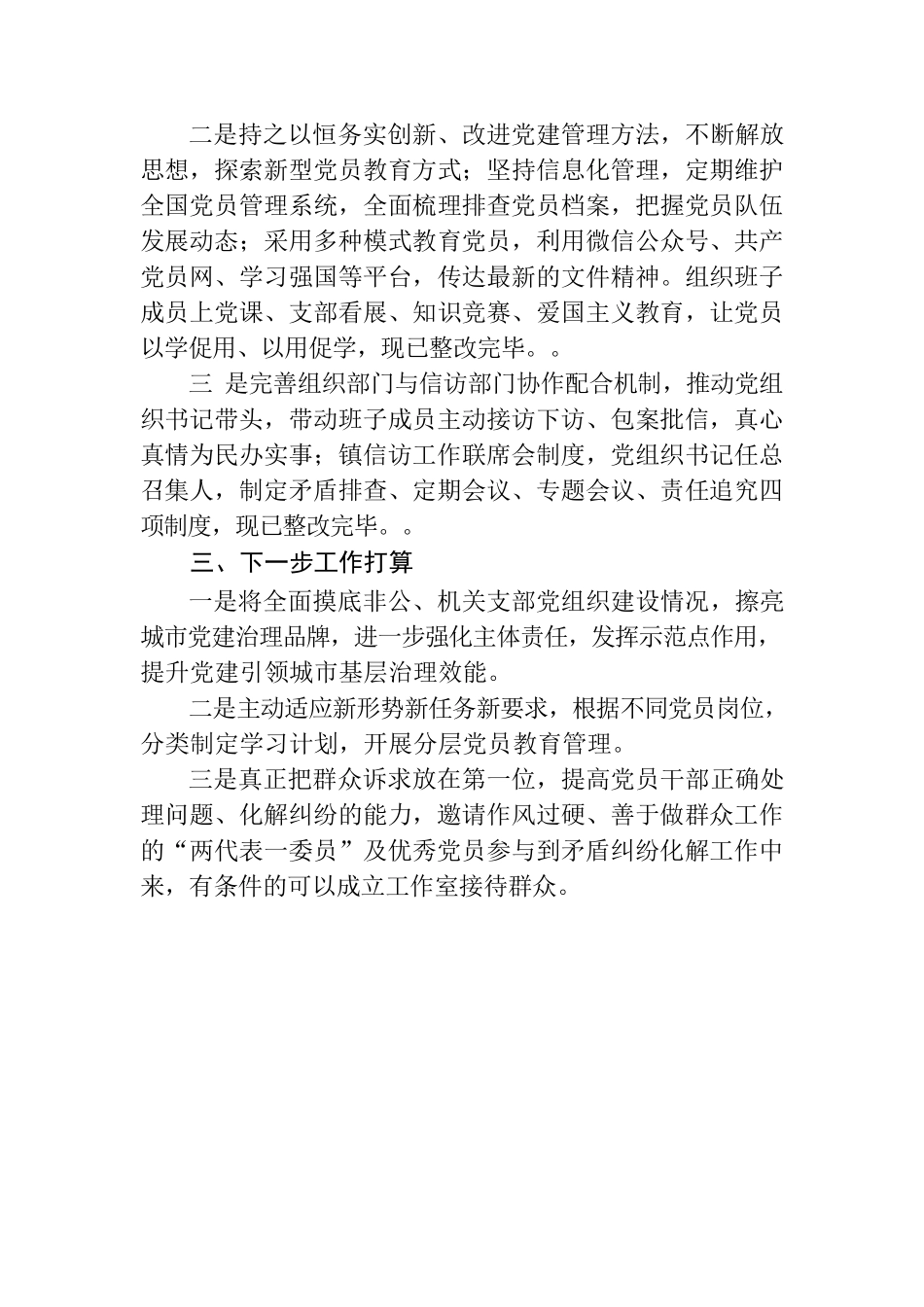 抓基层党建整改情况报告.docx_第2页