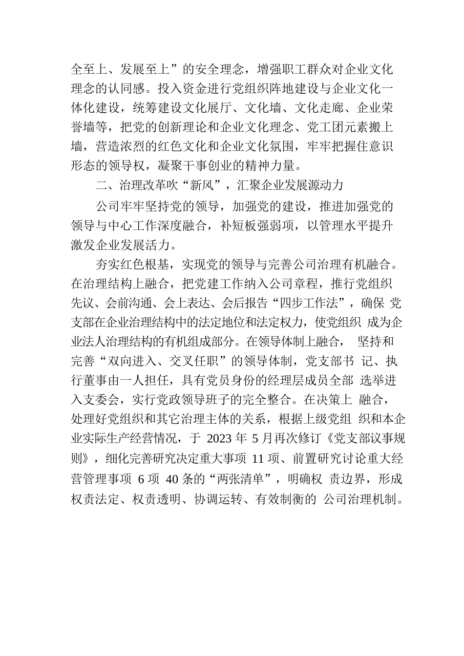 某国企党建引领“三风”推动改革创新成果经验材料.docx_第2页