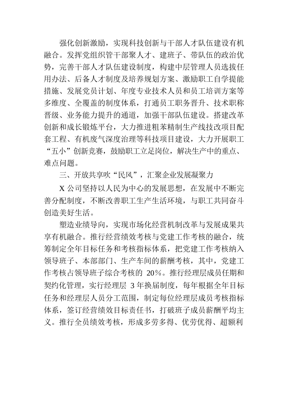 某国企党建引领“三风”推动改革创新成果经验材料.docx_第3页