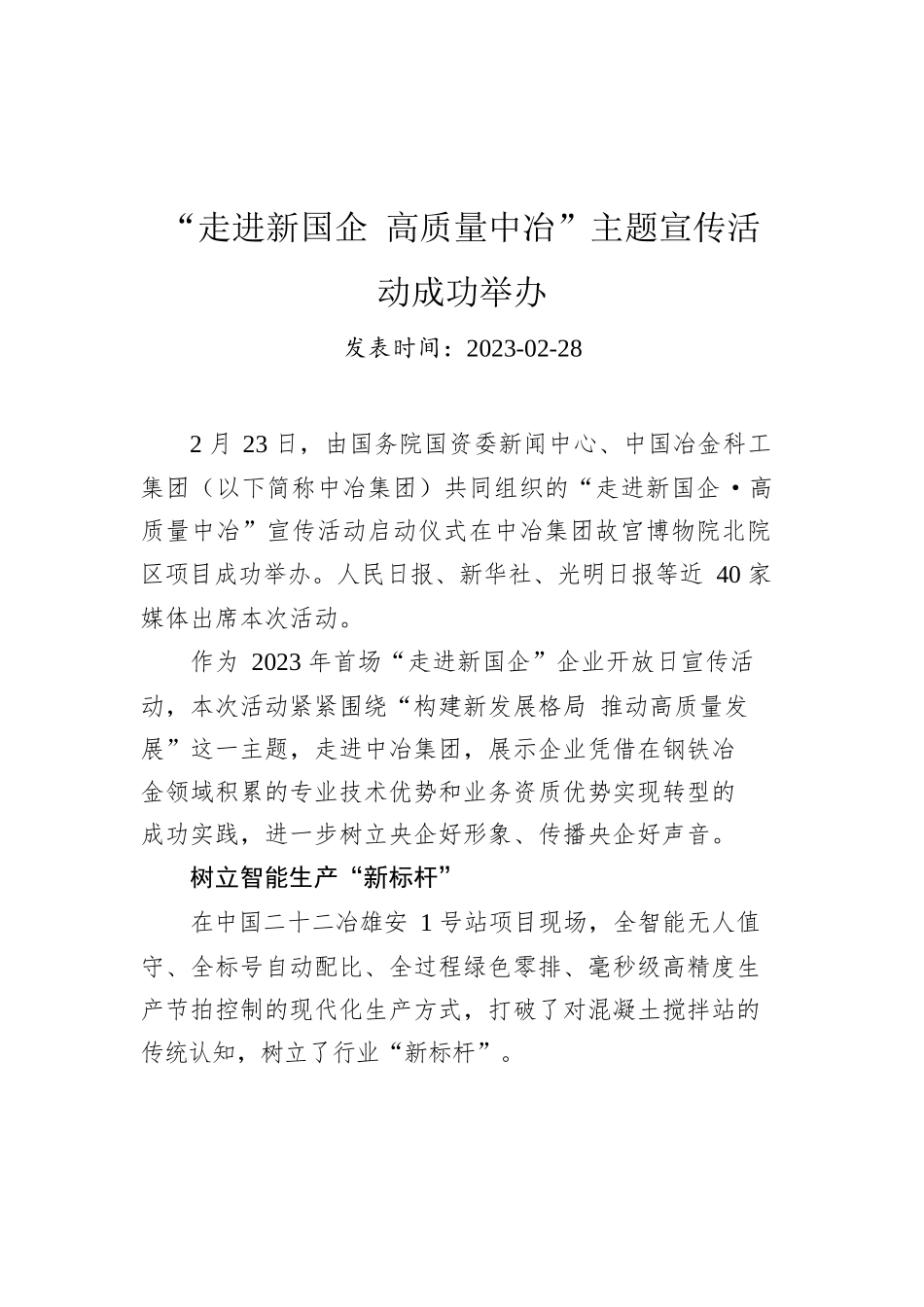 2023年2月企业党建文稿汇编（7篇）.docx_第2页