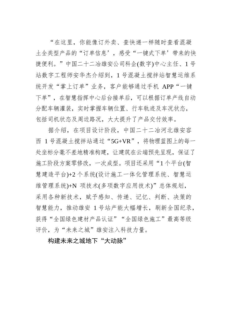 2023年2月企业党建文稿汇编（7篇）.docx_第3页