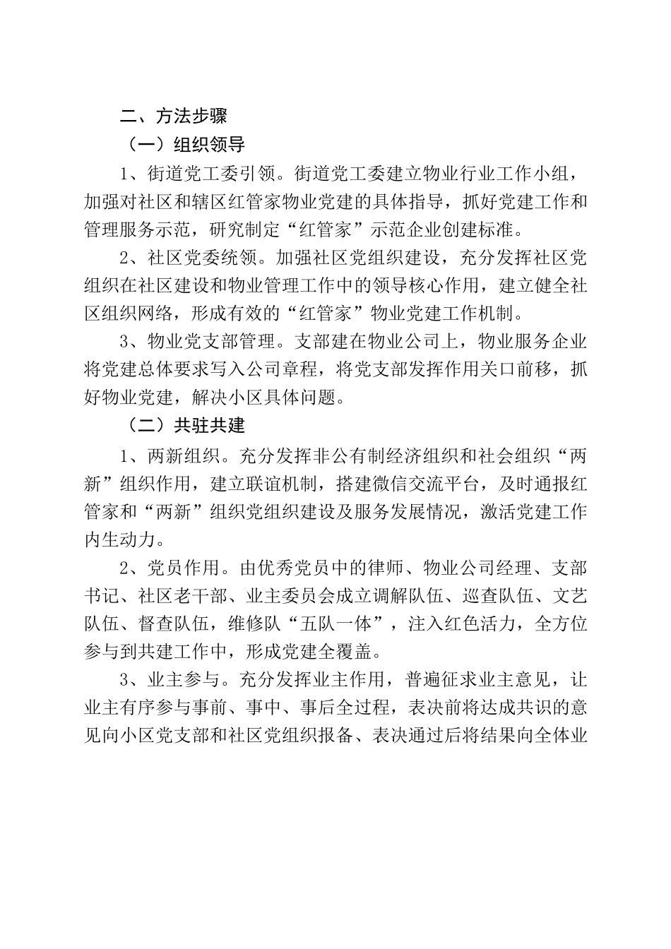 关于打造党建引领红管家物业管理品牌提升物业服务管理水平的实施意见.docx_第2页