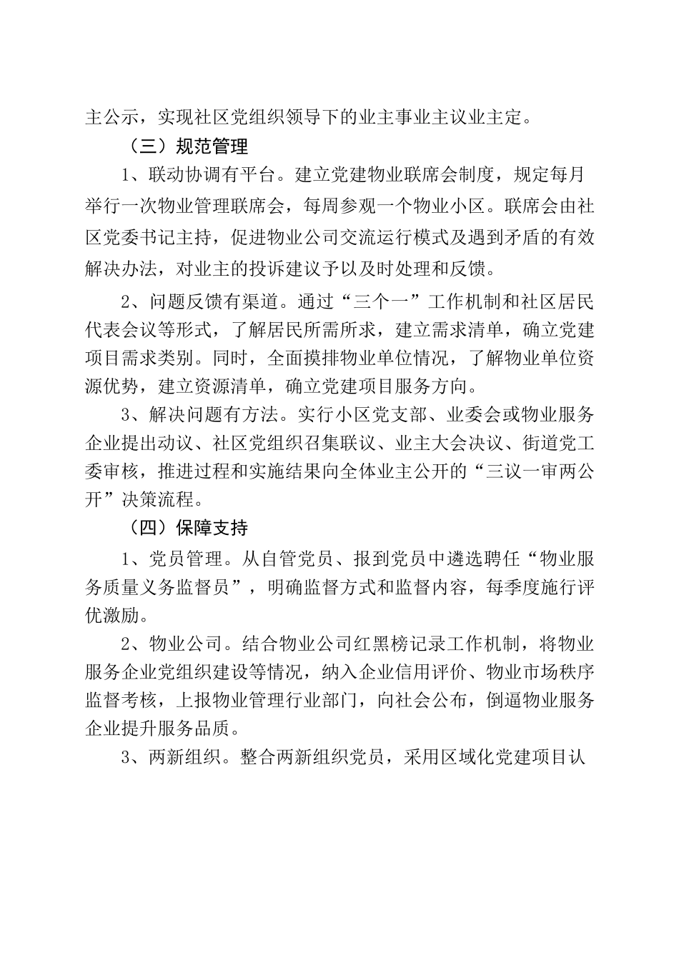 关于打造党建引领红管家物业管理品牌提升物业服务管理水平的实施意见.docx_第3页