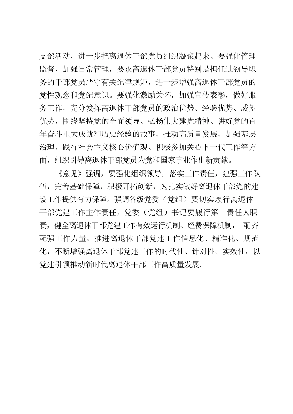 离退休干部党的建设意见精神.docx_第2页