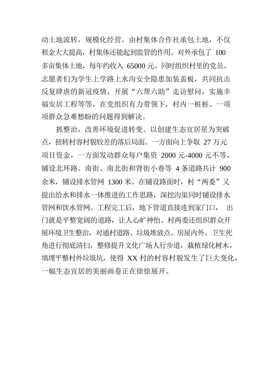 20230213党建领航绘新景 乡村蝶变展新颜  XX村五星支部创建汇报精简版.docx_第2页