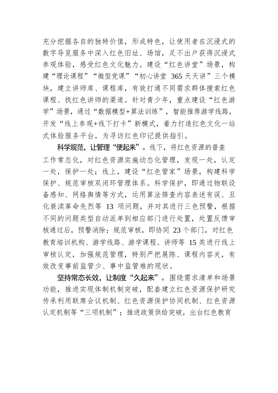 浙江秀洲：全力推进红色资源展示利用与服务管理.docx_第2页
