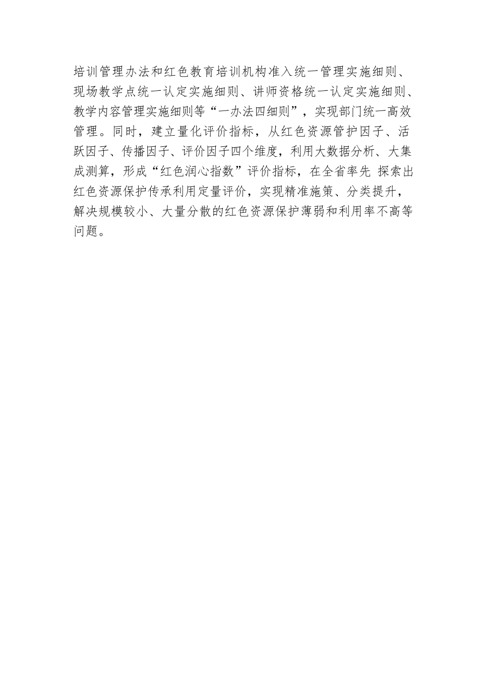 浙江秀洲：全力推进红色资源展示利用与服务管理.docx_第3页