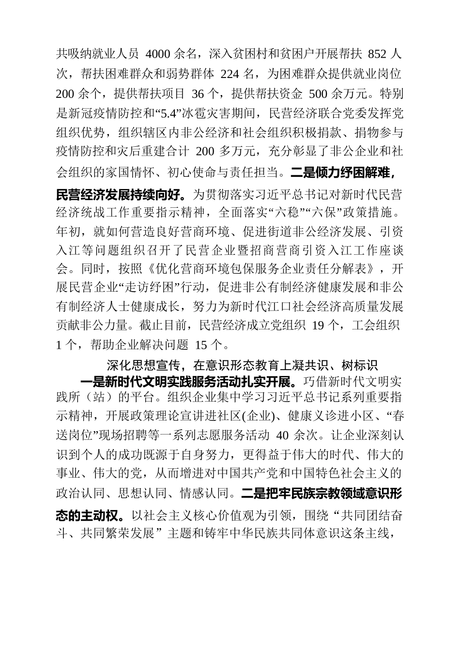 幸福街道：“三部曲”高质量推进统战工作.docx_第2页