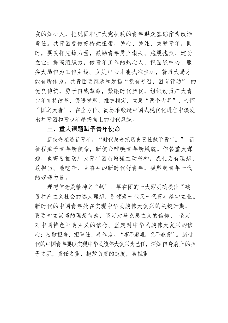 团市委书记：把握重大课题 抓好新时代青年工作(20221124).docx_第3页