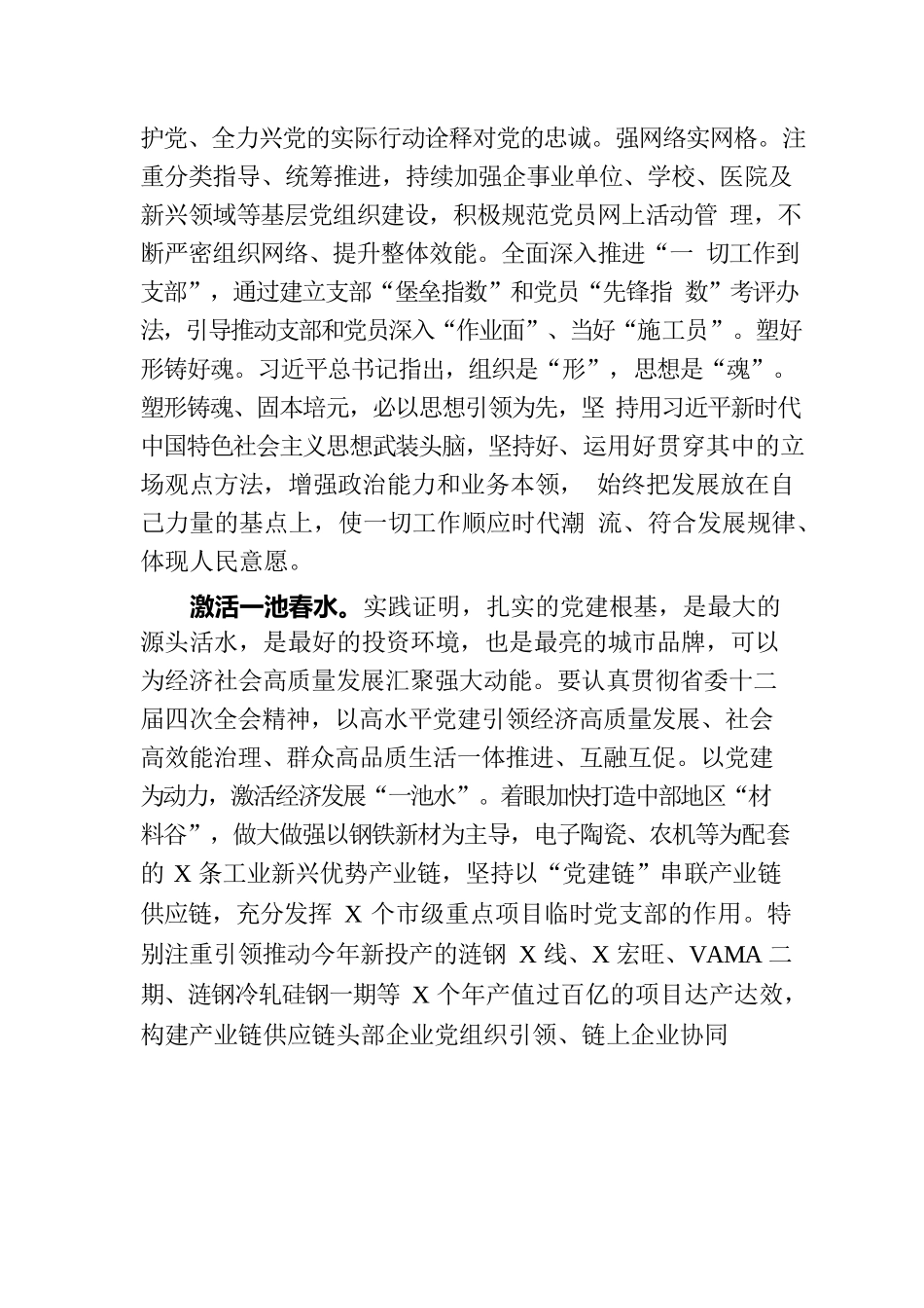 书记在全省党建高质量发展工作推进会上的发言材料.docx_第2页